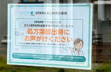 処方せん予約に対応しています