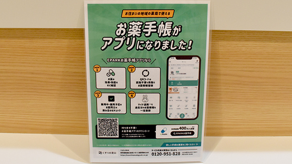 電子お薬手帳に対応しております。