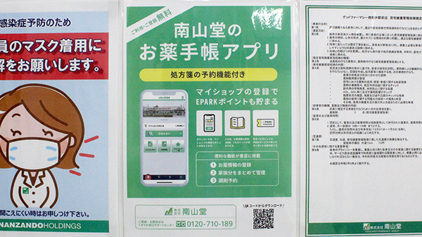電子お薬手帳がご利用いただけます