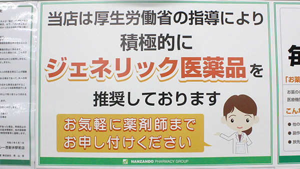ジェネリック医薬品の利用を推進しております