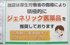 ジェネリック医薬品の利用を推進しております