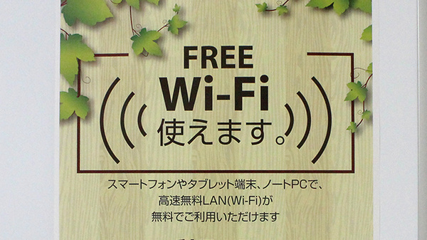 フリーWi-Fiがご利用いただけます