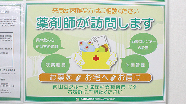 在宅訪問に対応しております