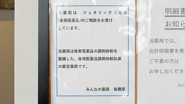 ジェネリック医薬品の取り扱いがございます。
