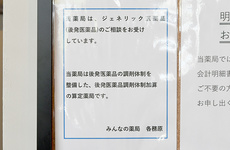 ジェネリック医薬品の取り扱いがございます。