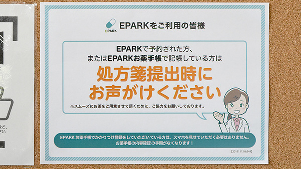 処方せんのネット予約が利用可能です。