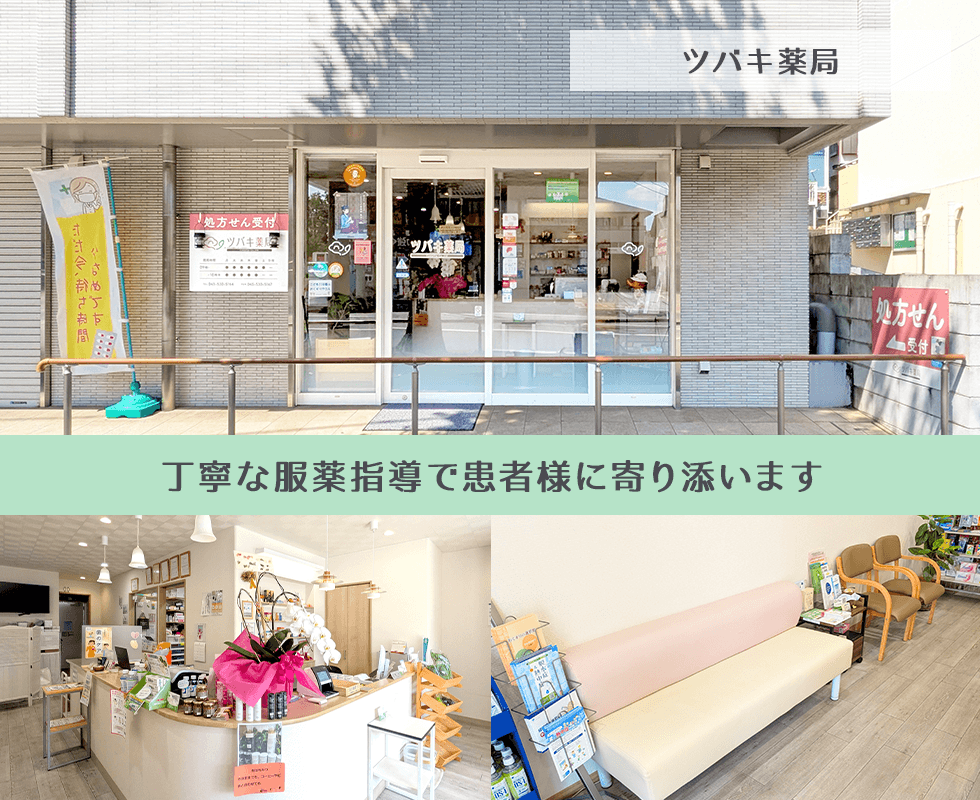 ツバキ薬局