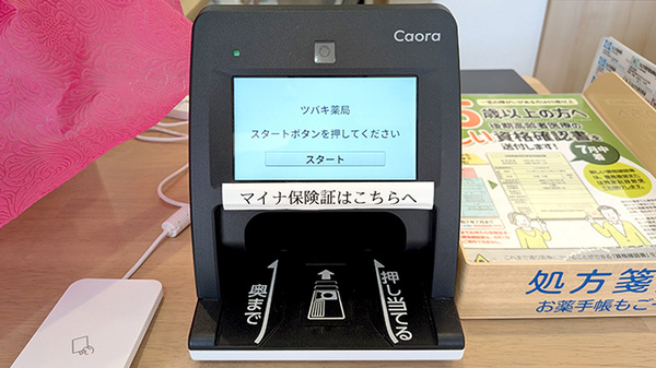 オンライン資格確認に対応しております