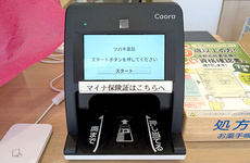 オンライン資格確認に対応しております