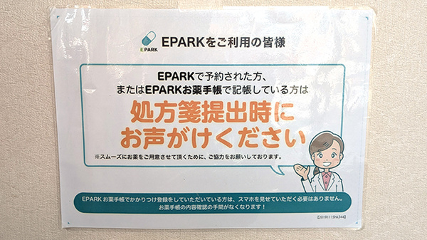 処方せんのネット予約に対応しております
