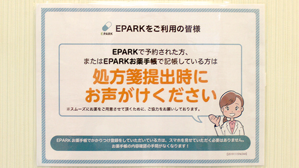 処方せんネット受付に対応しています