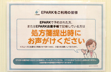 処方せんネット受付に対応しています