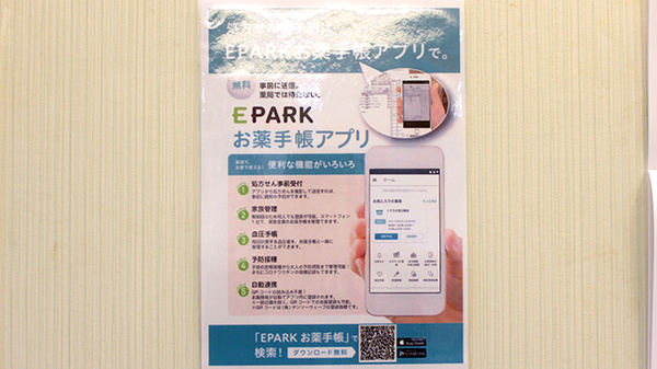 EPARK電子お薬手帳に対応しております