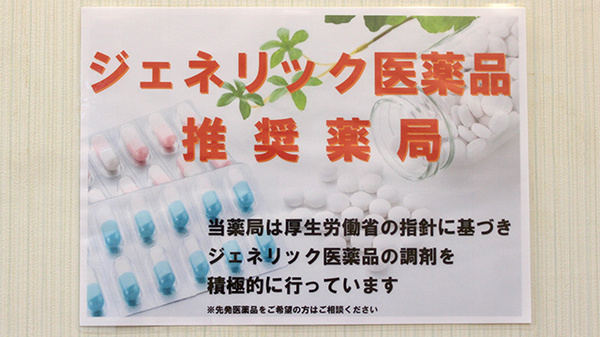 ジェネリック医薬品へのお切り替えも可能です