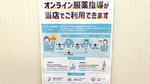 オンライン服薬指導に対応しています