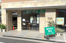 駅から徒歩2分ほどの距離にある薬局です