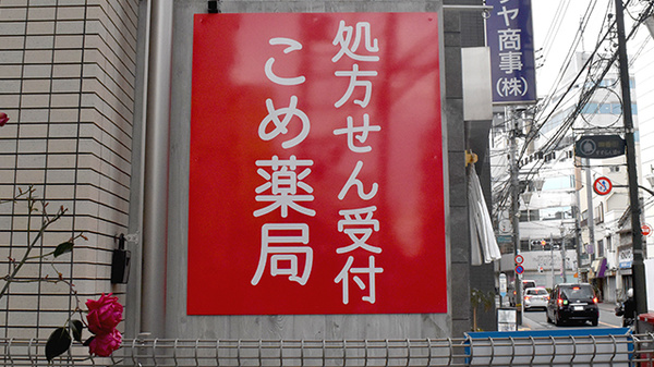 目印の赤い看板がございます。