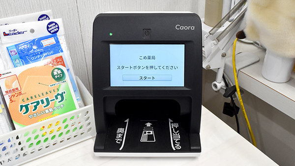 オンライン資格確認端末を導入しております。