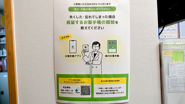 電子お薬手帳に対応しております