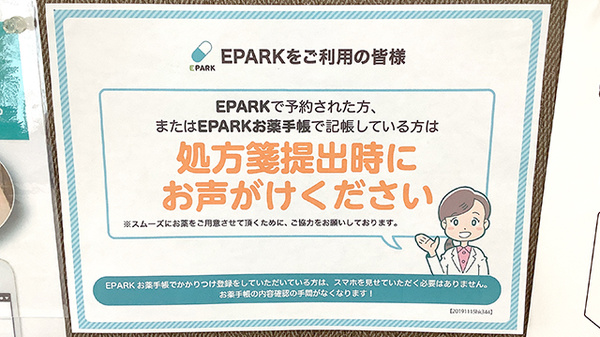 処方せんのネット予約に対応しております