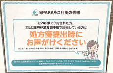 処方せんのネット予約に対応しております
