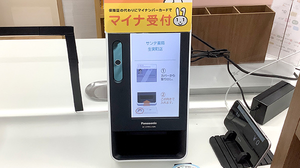 オンライン資格確認に対応しております