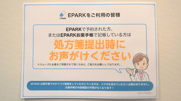 処方せんのネット予約に対応しております