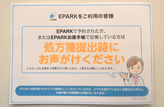 処方せんのネット予約に対応しております