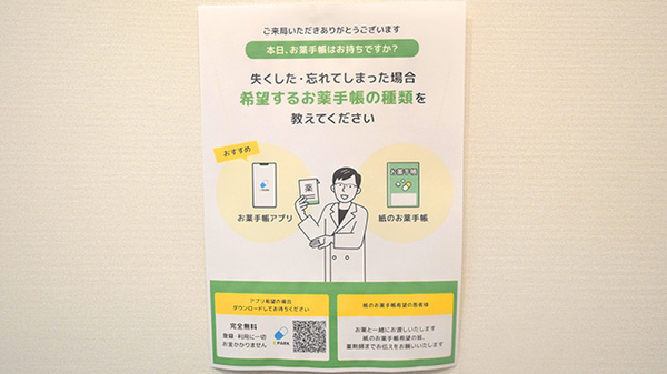 電子お薬手帳に対応しております