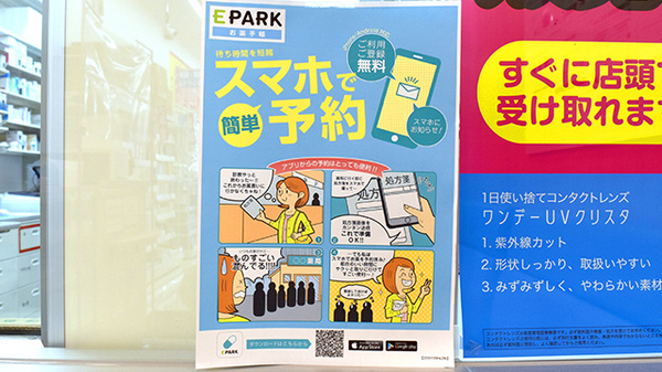 EPARK電子お薬手帳をオススメしております