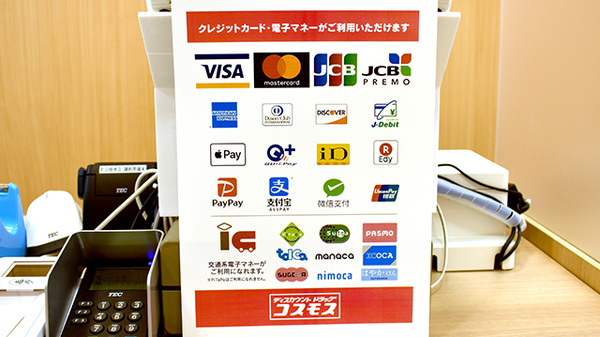 クレジットカード・電子マネー対応