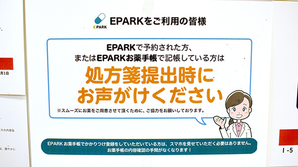 EPARK処方せんネット予約に対応しております