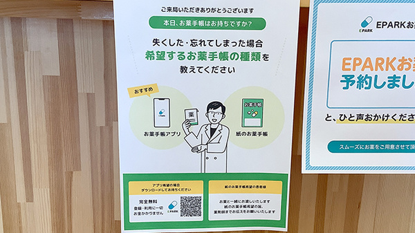 電子お薬手帳にも対応しております