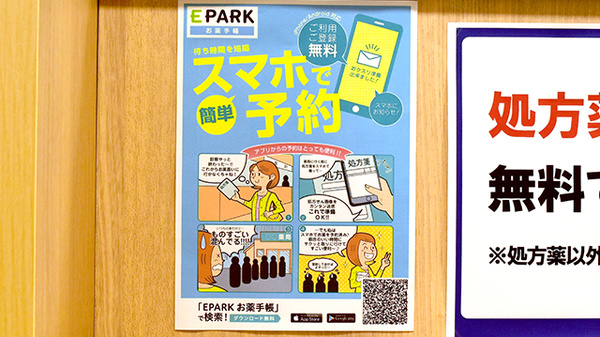 EPARK電子お薬手帳をオススメしております