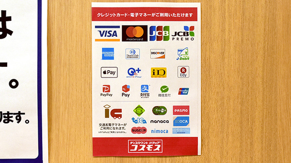 クレジットカード・電子マネー対応