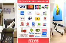 【クレジットカード・電子マネー対応】
