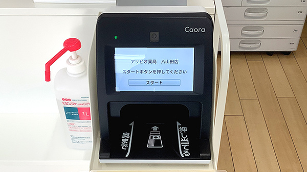 オンライン資格端末を導入しております