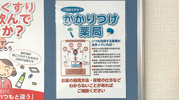かかりつけ薬局に対応しております