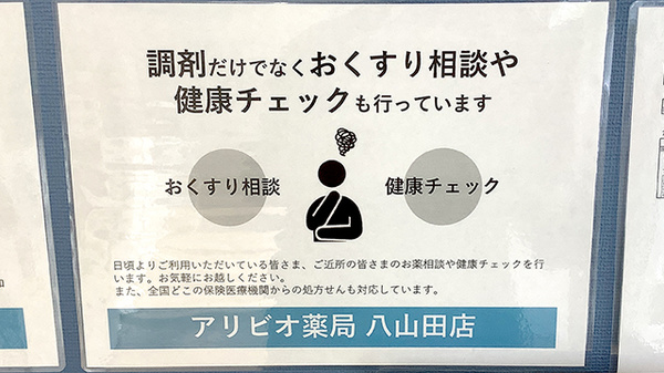 お薬や健康に関する相談も受付しております