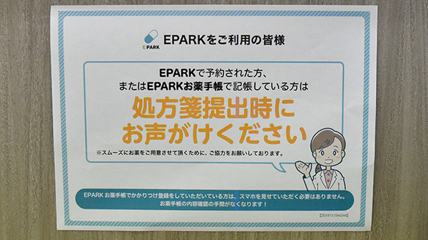 EPARKネット予約に対応しております