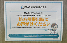 EPARKネット予約に対応しております