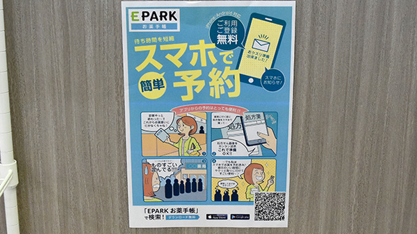 電子お薬手帳をご利用いただけます。