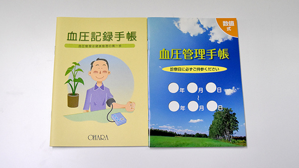 血圧管理手帳をご利用いただけます