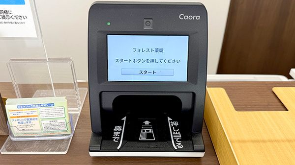 オンライン資格確認に対応しております。