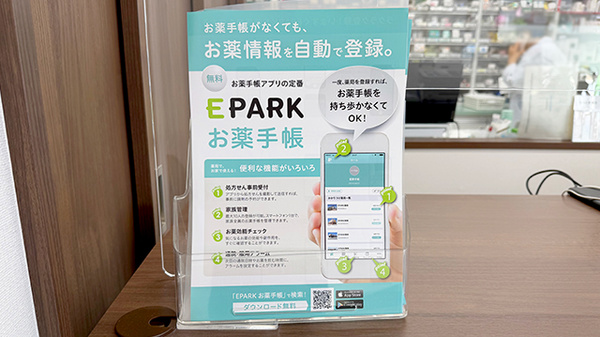 電子お薬手帳に対応しております。