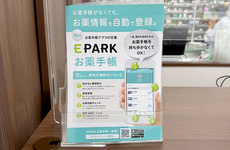 電子お薬手帳に対応しております。