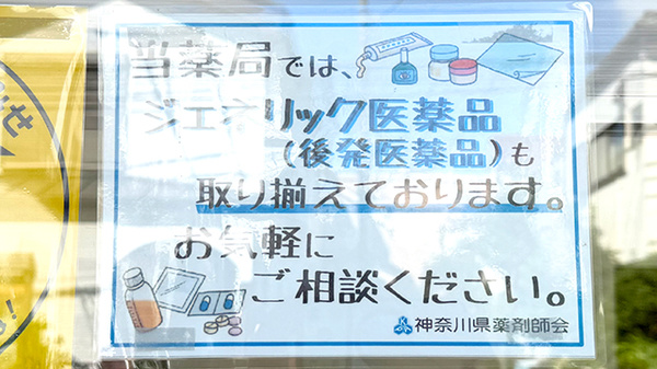 ジェネリック医薬品の取り扱いがございます。