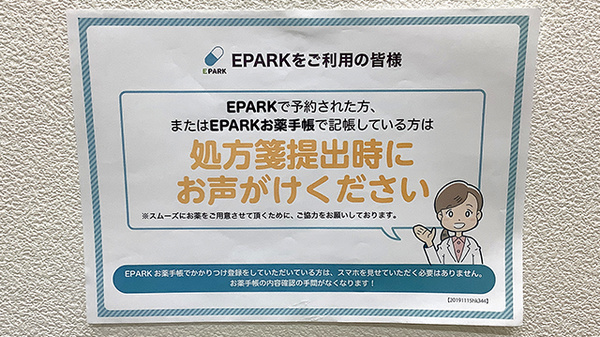 処方せんのネット予約に対応しております。