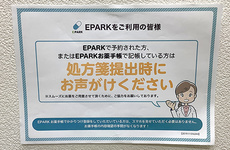 処方せんのネット予約に対応しております。