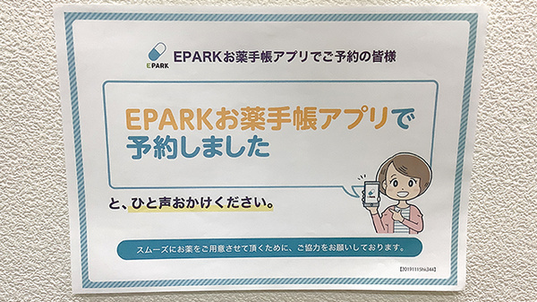 電子お薬手帳に対応しております。